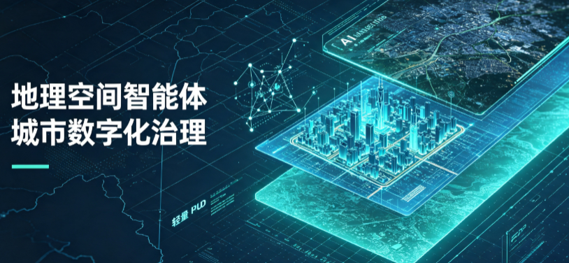孟连傣族拉祜族佤族自治县地理 AI 智能体 Geo 优化落地城市全域治理，多维空间驱动精细化管理