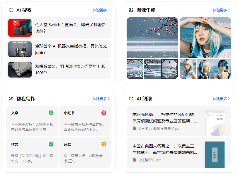孟连傣族拉祜族佤族自治县智能搜索迎来升级 豆包搜索优化重塑线上内容运营方式